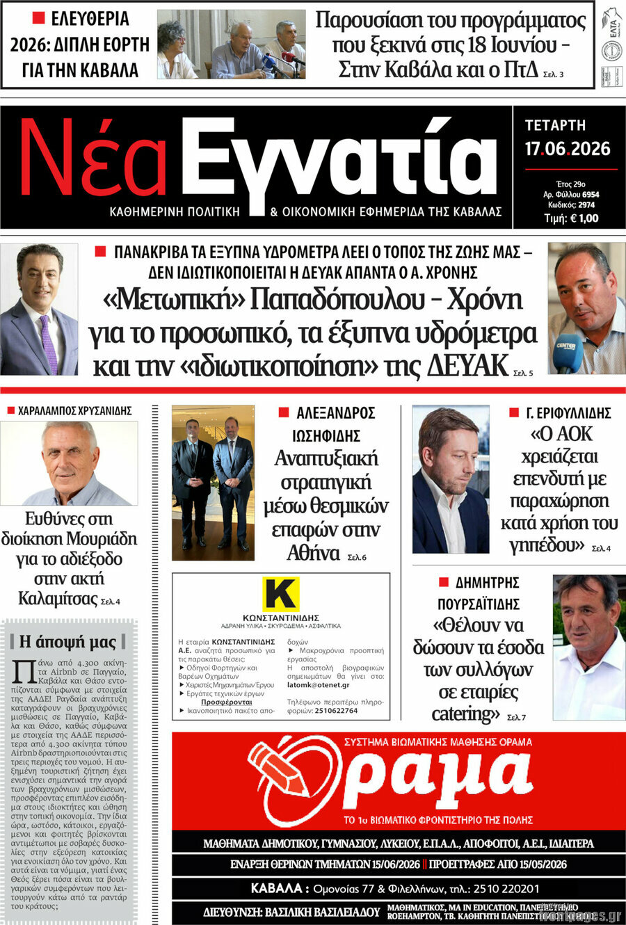 Νέα Εγνατία