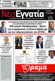 /Νέα Εγνατία