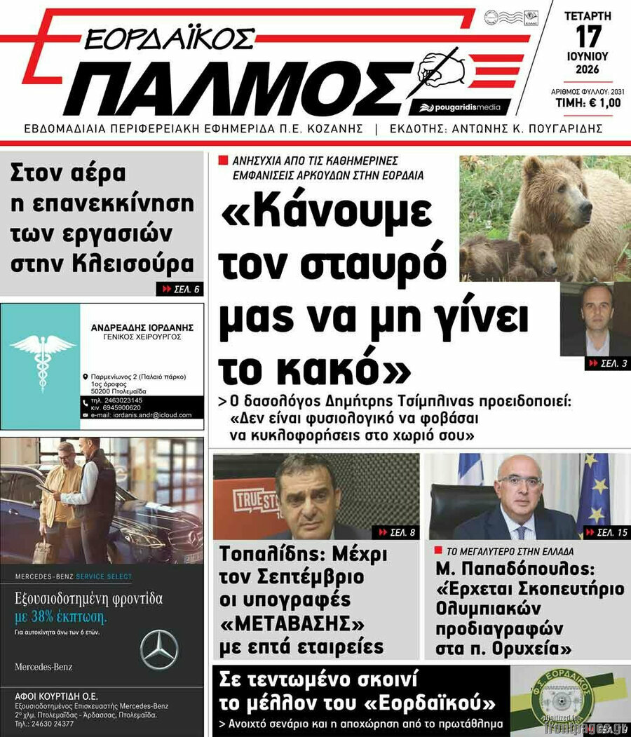 Εορδαϊκός Παλμός