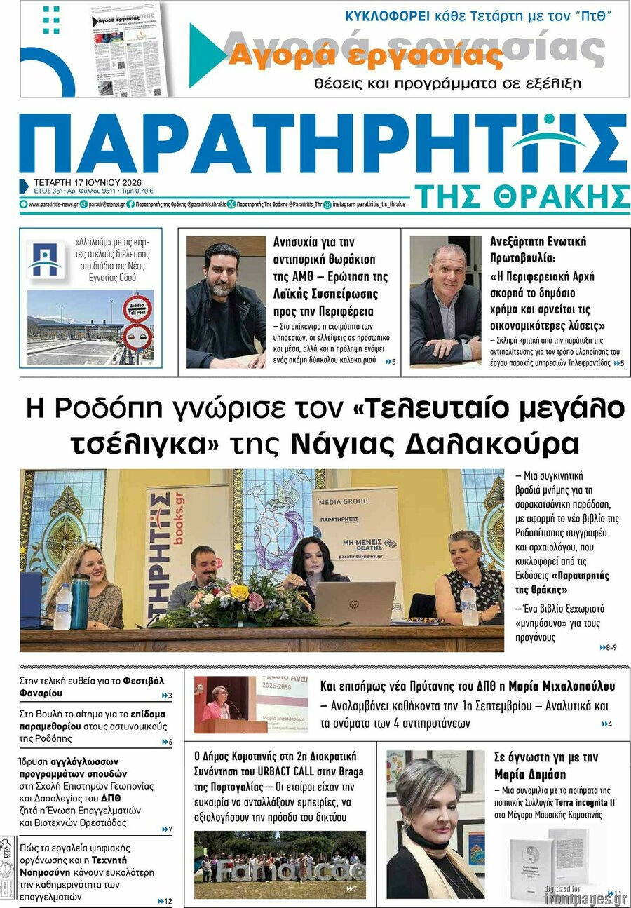 Παρατηρητής