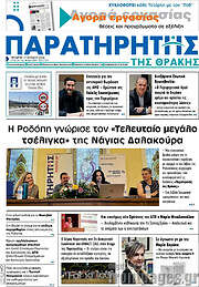 /Παρατηρητής