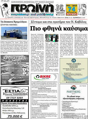 Πρωτοσέλιδο Πρωινή