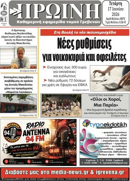 Πρωινή Γρεβενών