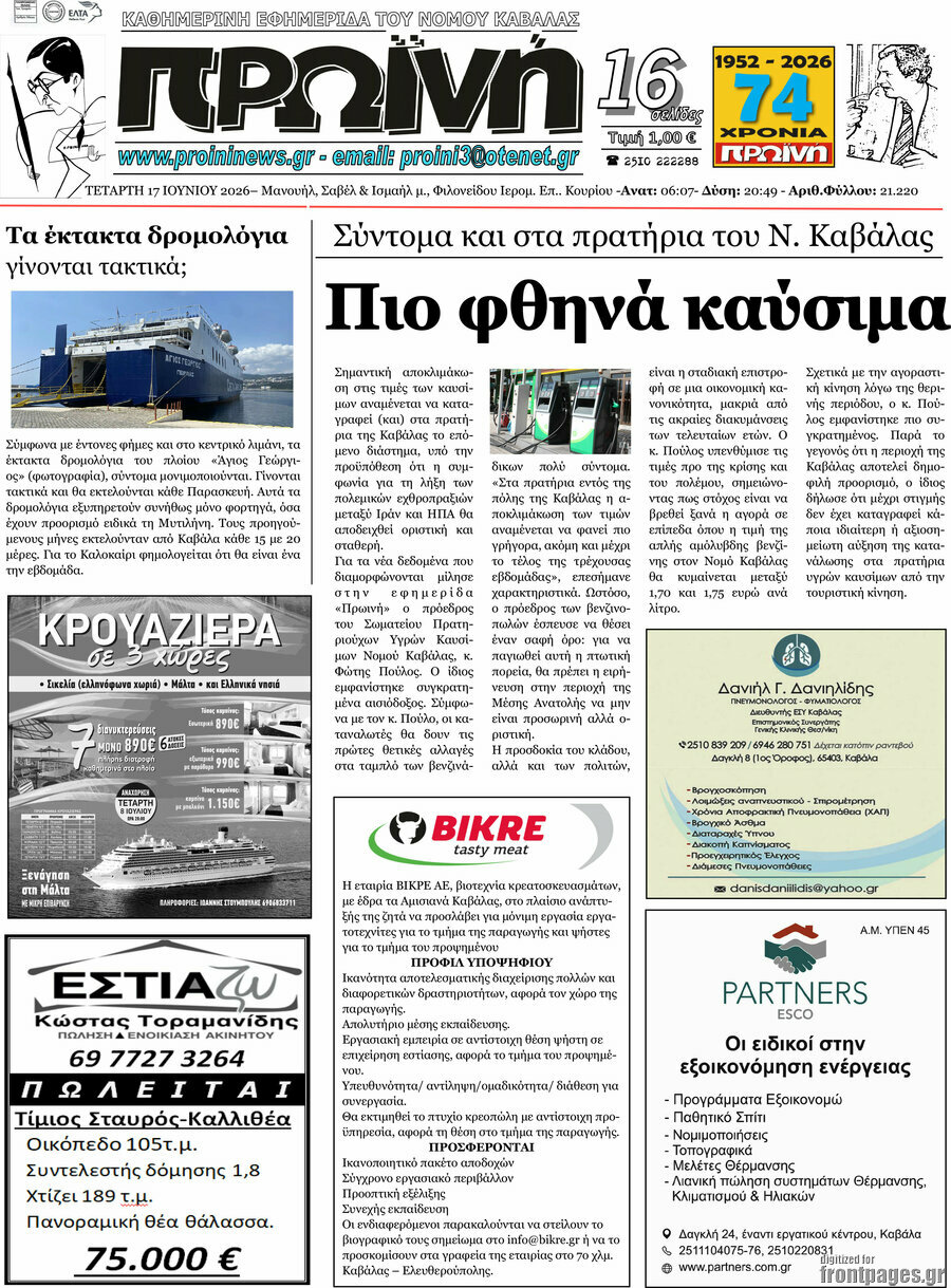 Πρωινή