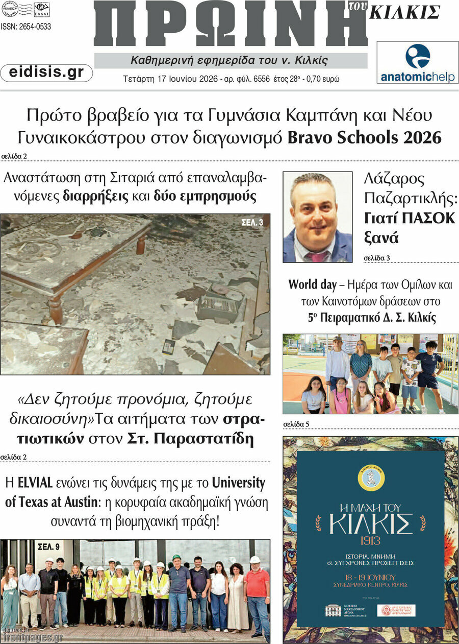 Πρωινή του Κιλκίς