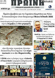 /Πρωινή του Κιλκίς