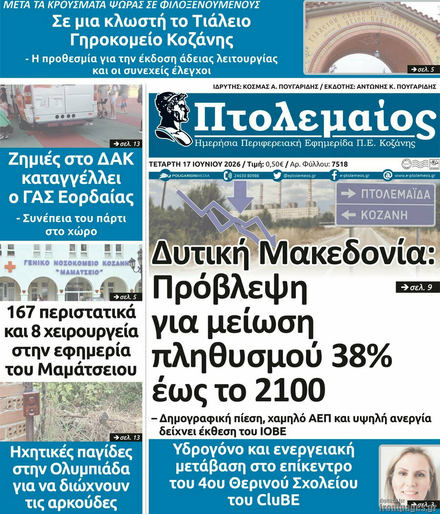 Πτολεμαίος