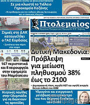 /Πτολεμαίος
