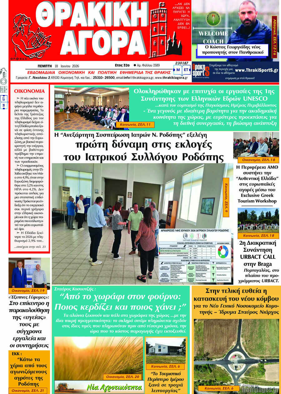 Θρακική Αγορά
