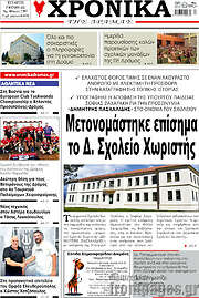 /Χρονικά της Δράμας