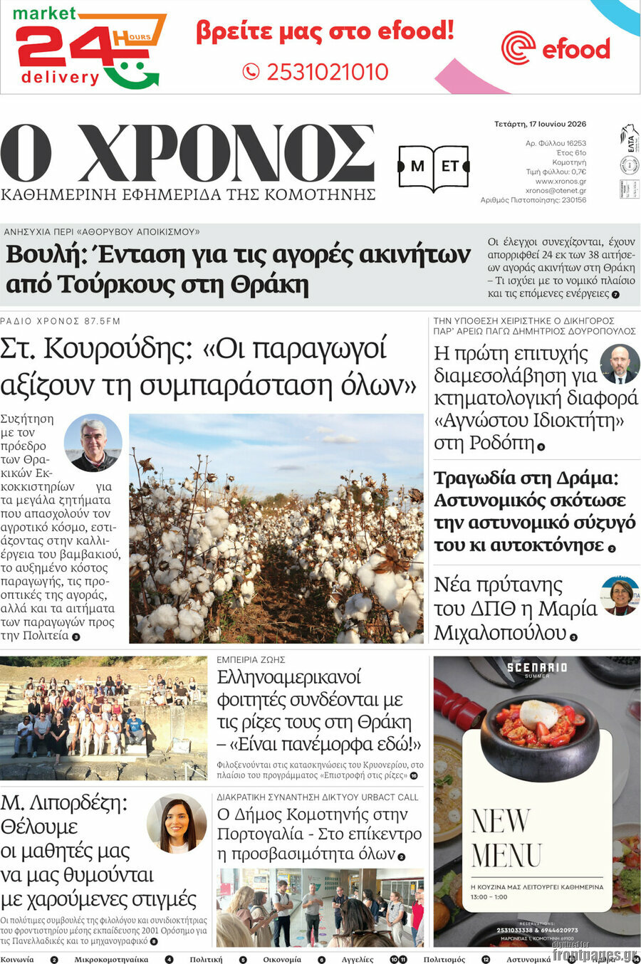 Χρόνος