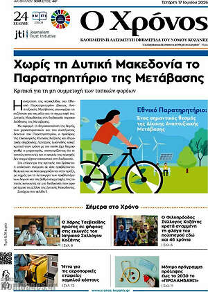 Πρωτοσέλιδο Χρόνος