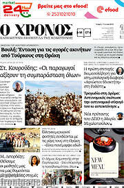 /Χρόνος