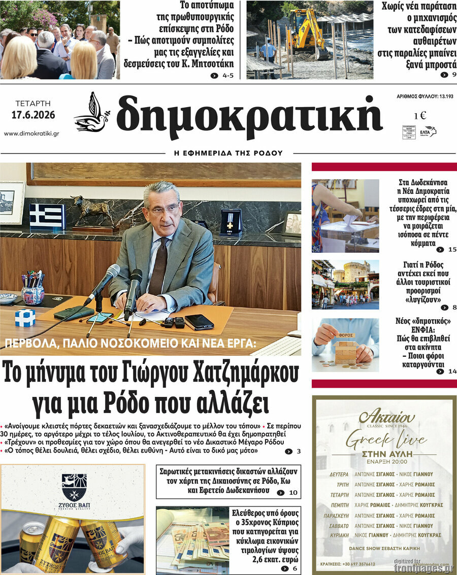 Δημοκρατική Ρόδου