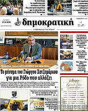 /Δημοκρατική Ρόδου