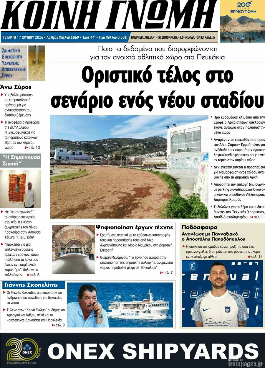 Κοινή Γνώμη