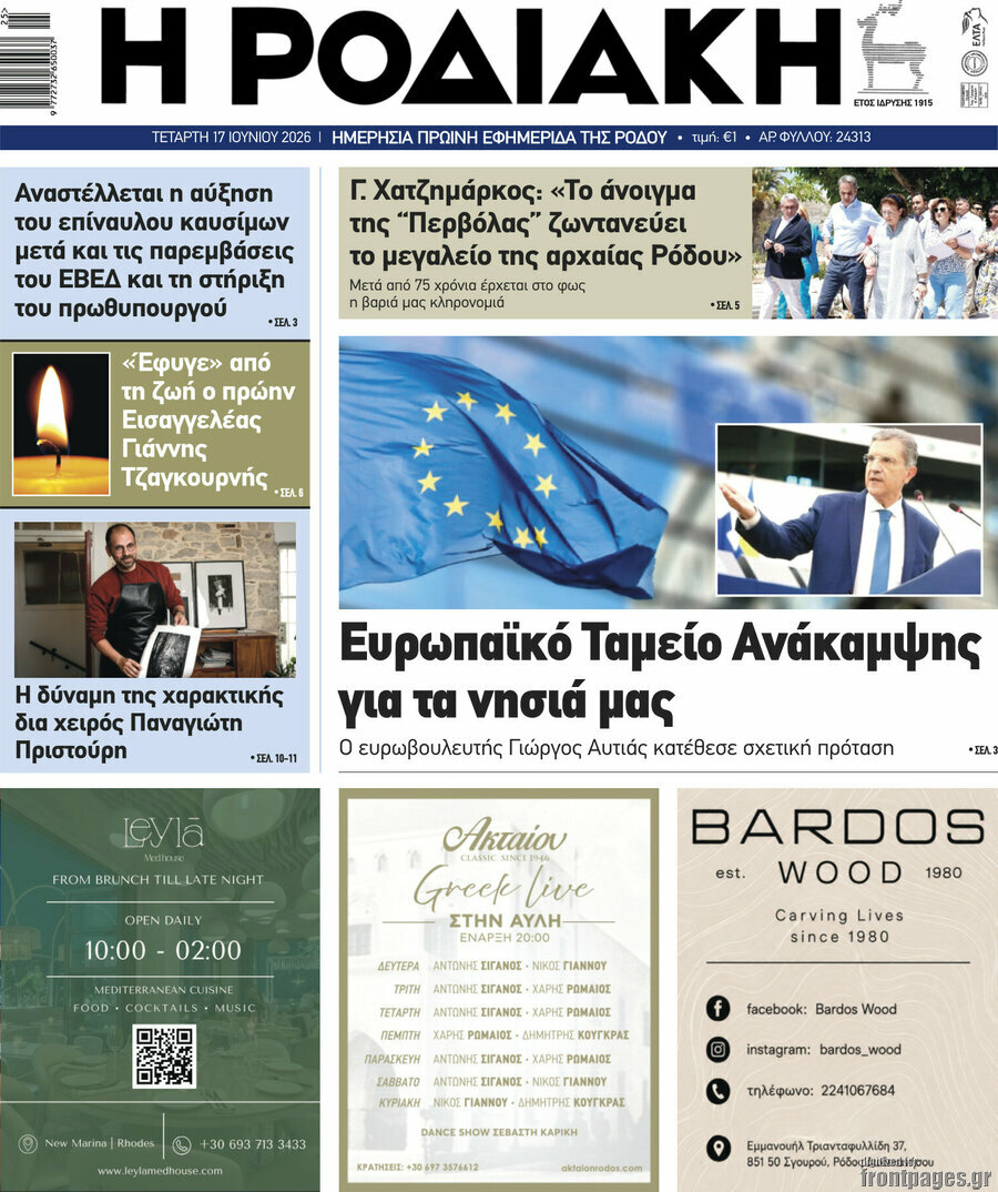 Η Ροδιακή