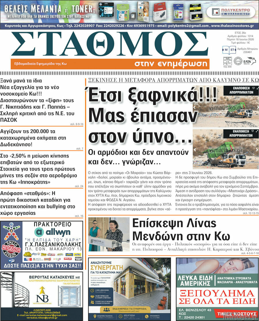 Σταθμός