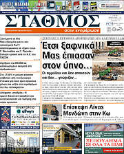 /Σταθμός
