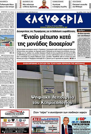 Πρωτοσέλιδο Ελευθερία