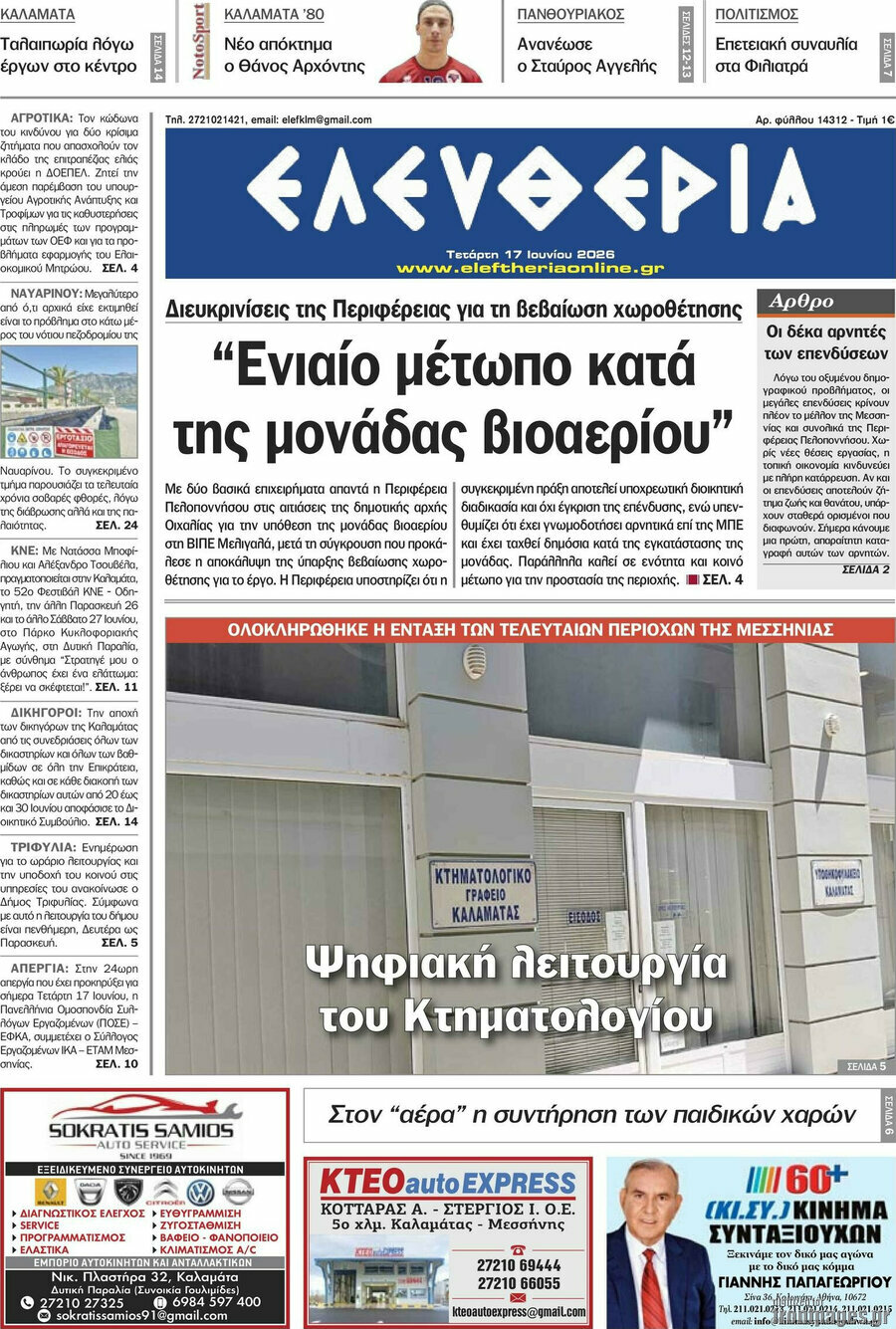 Ελευθερία