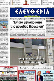 /Ελευθερία