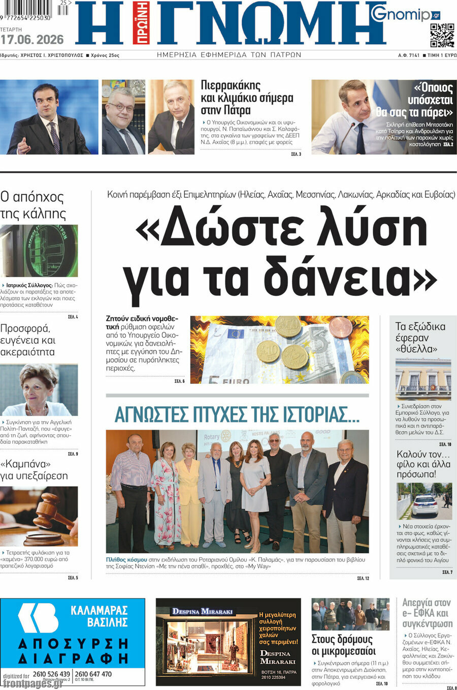 Η Γνώμη
