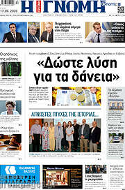 /Η Γνώμη