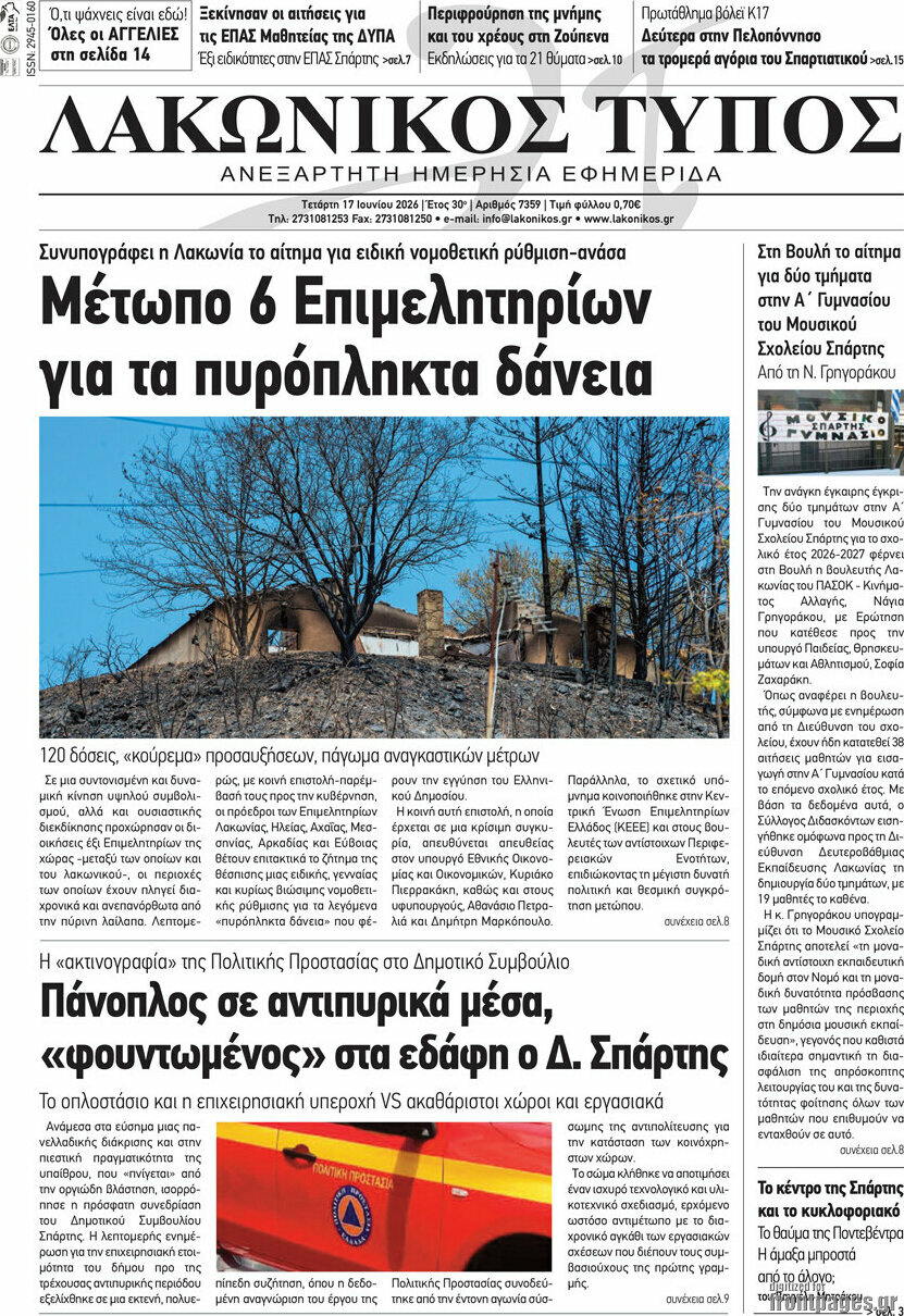Λακωνικός Τύπος