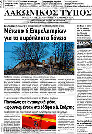 /Λακωνικός Τύπος