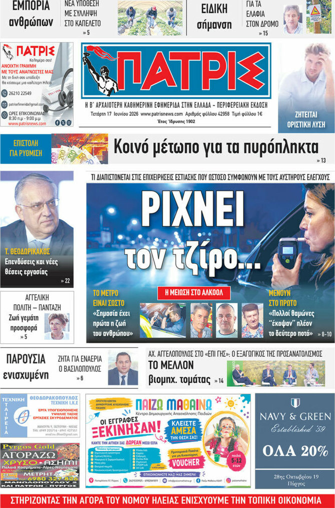 Πατρίς