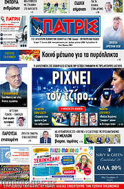 /Πατρίς