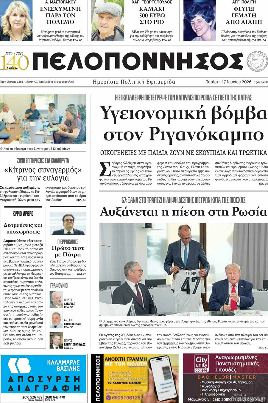 Πελοπόννησος