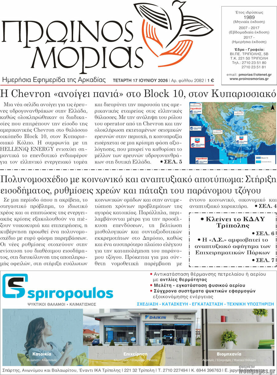 Πρωινός Μοριάς