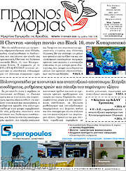 /Πρωινός Μοριάς