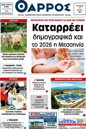 Πρωτοσέλιδο Θάρρος