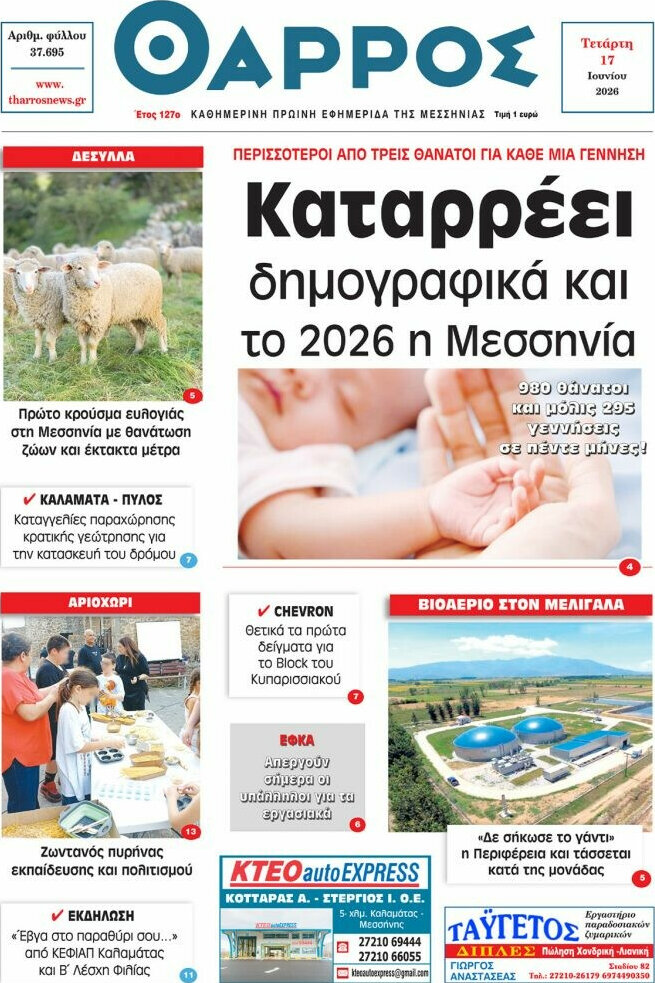 Θάρρος