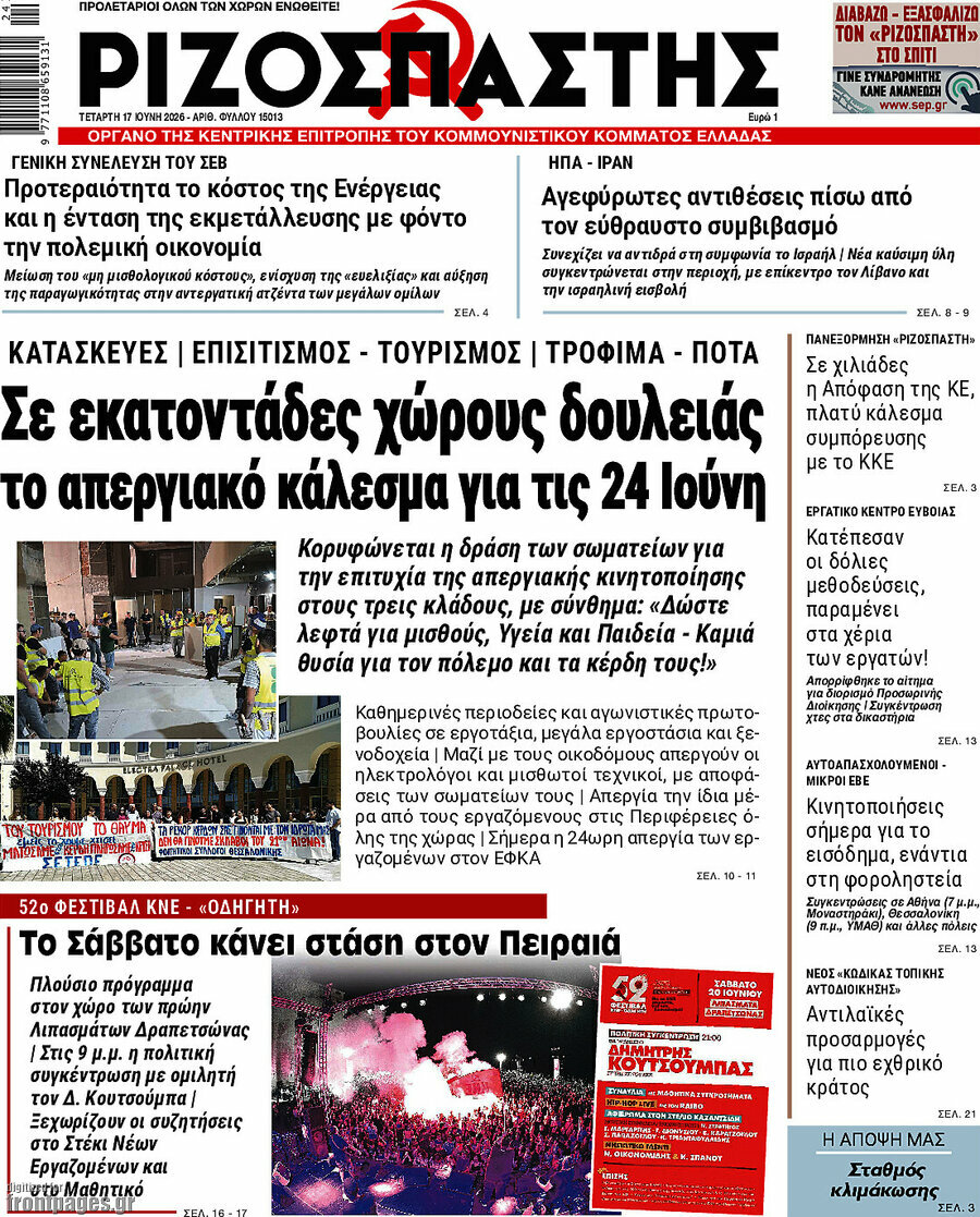Ριζοσπάστης