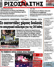 /Ριζοσπάστης