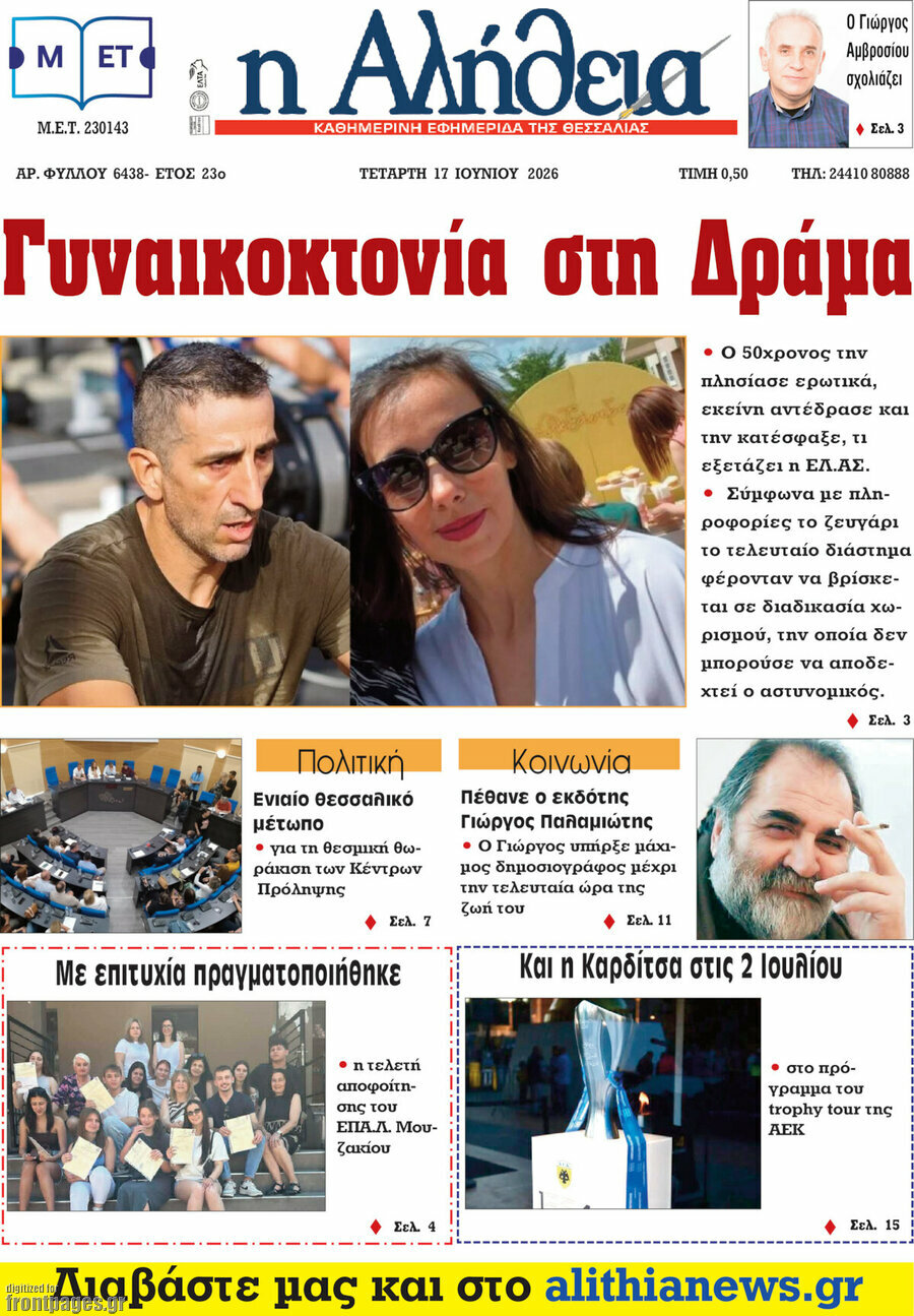Η Αλήθεια