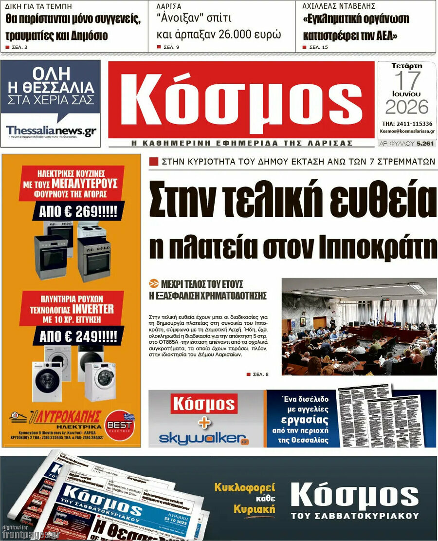 Κόσμος