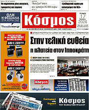 /Κόσμος
