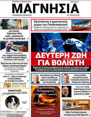 Πρωτοσέλιδο Μαγνησία