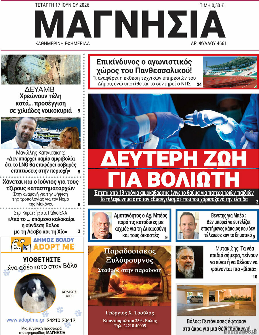 Μαγνησία