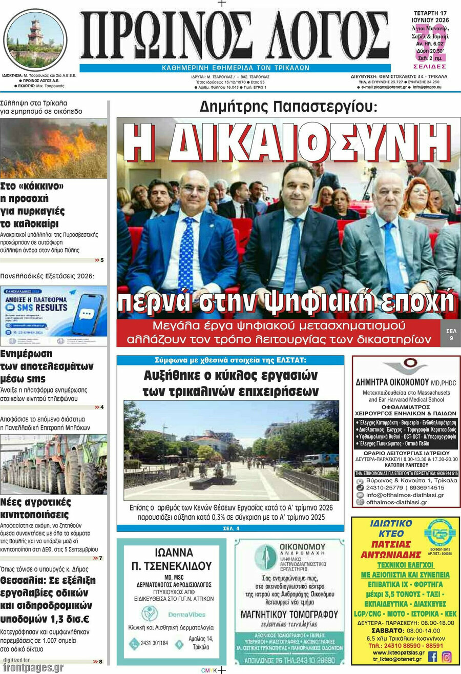Πρωινός Λόγος