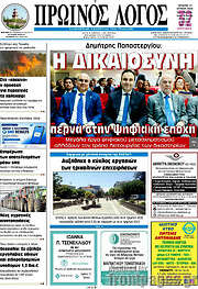 /Πρωινός Λόγος
