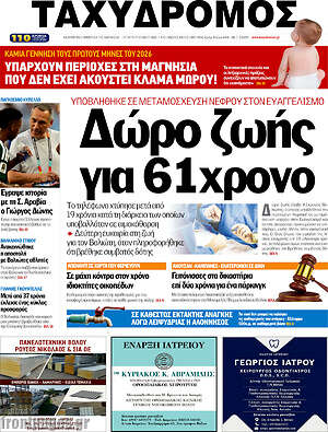 Πρωτοσέλιδο Ταχυδρόμος