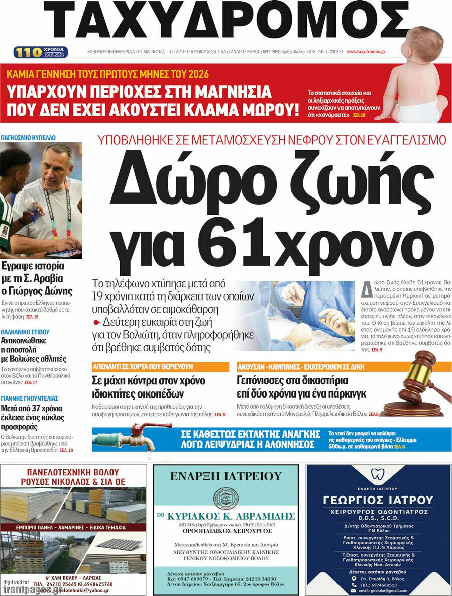 Ταχυδρόμος