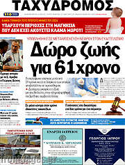 /Ταχυδρόμος