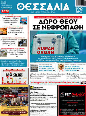 Πρωτοσέλιδο Θεσσαλία